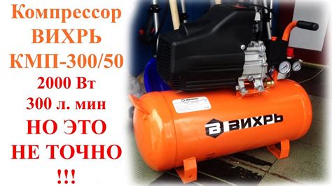 Компрессор ВИХРЬ КМП-300/50 | ВЕЗДЕ ОБМАН - YouTube