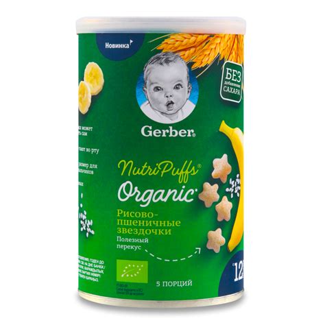 Звездочки Gerber рисово-пшеничные Банан 35гр Туб (Португалия) купить ...