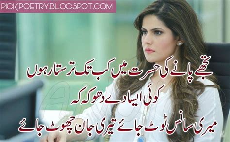 Sms Funda: Best 2 Lines Urdu Love Shero Shayari Pics