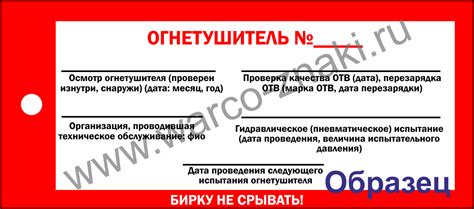 Бирка на огнетушитель фото