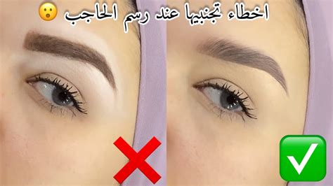 اخطاء تجنبيها عند رسم الحاجب 😮الطريقة الصحيحة و بمنتجات جد بسيطة🥰