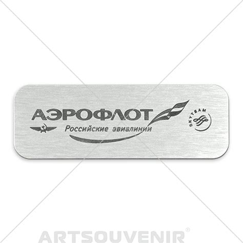 Значки «Аэрофлот» на заказ в Москве