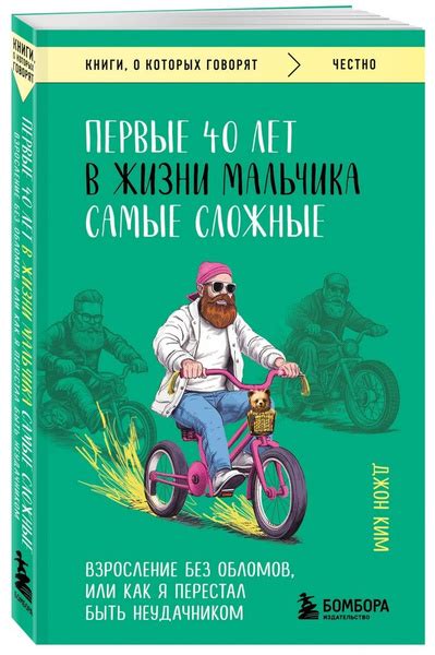 Характеристики Первые 40 лет в жизни мальчика самые сложные. Взросление ...