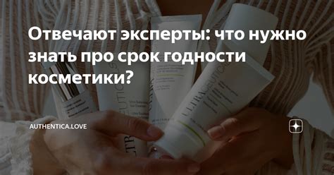 Отвечают эксперты: что нужно знать про срок годности косметики ...