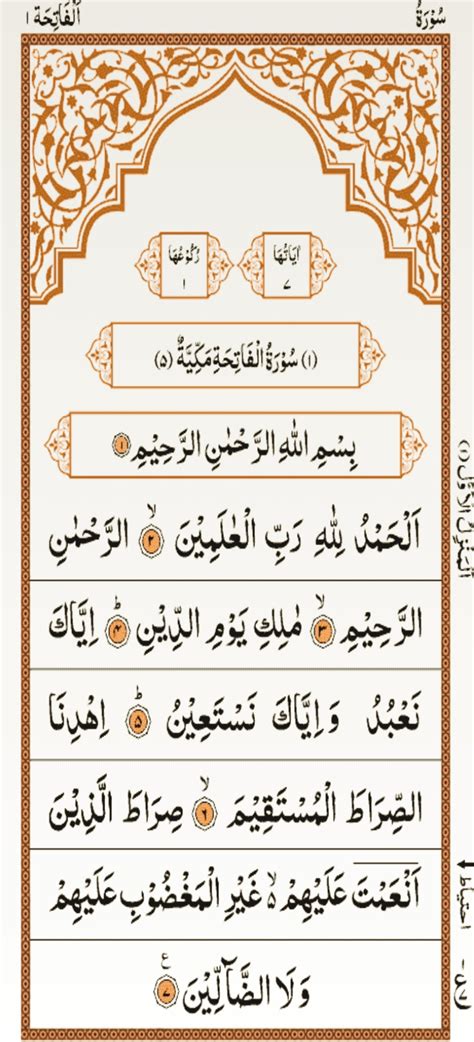 Surah Fatiha With Urdu Translation Surah Fatiha In Hindi