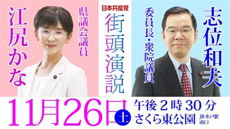 20221126shii Kanaweb 日本共産党 茨城県議 江尻かな Official Website