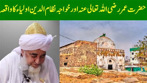 Amazing Story Hazrat Umar And Khwaja Nizamuddin Auliya Mufti Zarwali