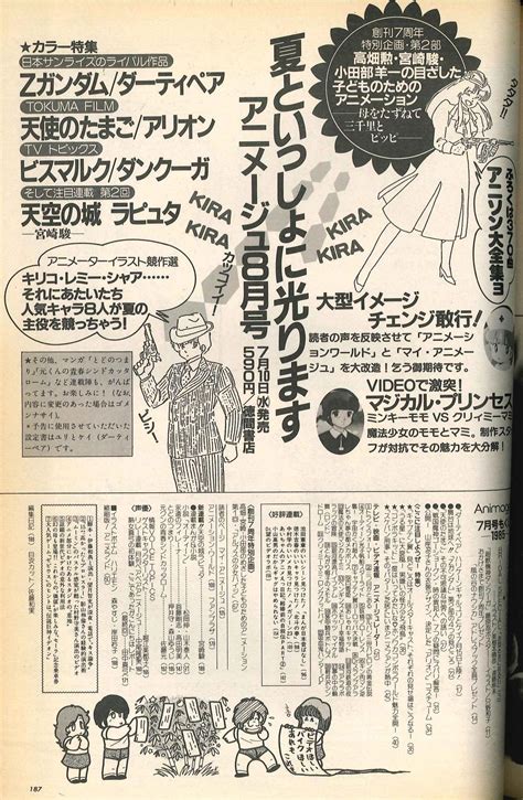 徳間書店 1985年昭和60年のアニメ雑誌 アニメージュ1985年昭和60年7月号 85 まんだらけ Mandarake