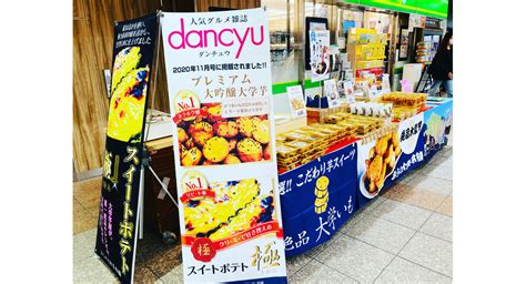 20238月催事出店スケジュール♪ 東京の大学芋や芋ようかんのお土産屋からのブログ配信