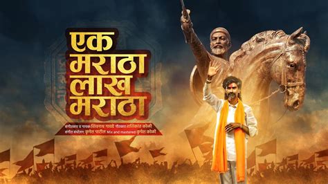 Ek Maratha Lakh Maratha Manoj Jarange Patil Song Shivnath Gawde