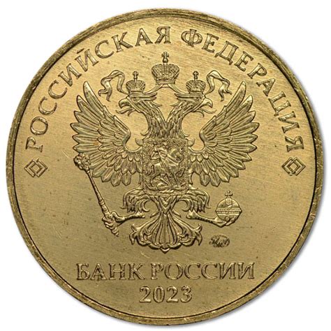 10 рублей 2023 года - цена монеты, стоимость разновидностей