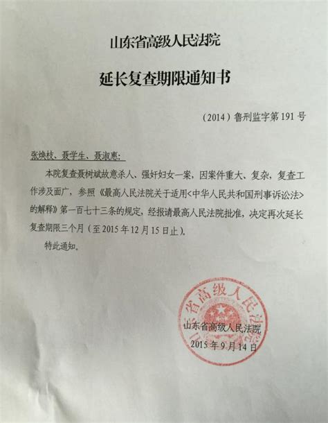 山东高院解释聂树斌案复查为何再延三个月：重大复杂复查面广一号专案澎湃新闻 The Paper