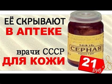 СЕРНАЯ МАЗЬ от прыщей В ЛЮБОМ МЕСТЕ - YouTube