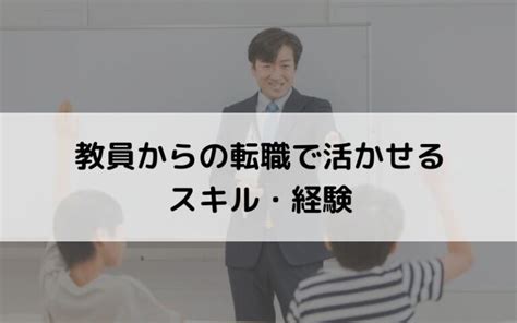 教員から転職を成功させるための3つのポイントとおすすめの職種7選 活学（ikigaku）itスクールblog