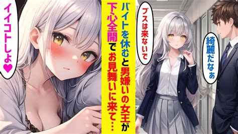 【漫画】バイトを休んだら男嫌いで有名な学園の女王がなぜか下心満載でお見舞いにきた。寝たふりしている俺のベッドに入ろうとして【恋愛マンガ