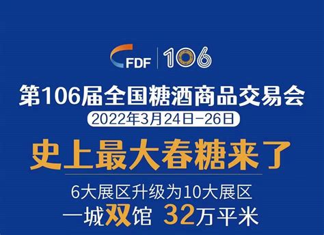 32万平米、10大展区！2022年第106届成都糖酒会3月在成都开幕 第112届全国糖酒商品交易会 2025成都春季糖酒会