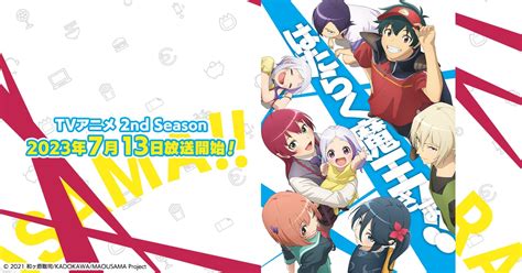 Tvアニメ「はたらく魔王さま！！」2nd Seasonが7月14日より各配信サイトにて配信開始！！ News Tvアニメ『はたらく魔王