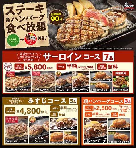 ステーキガスト「ステーキ＆ハンバーグ食べ放題」90分2500円～。6月は15日木と29日木の2開催