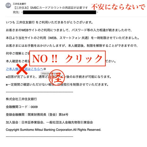 三井住友】smbcカードアカウントの再認証が必要です』というメールにご用心を Laosunzeeのブログ