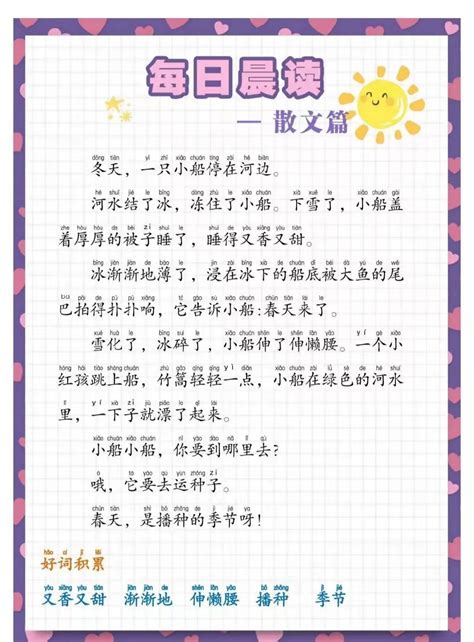 小学生每日晨读 好词好句积累 散文 季节 科普 诗歌四合一 pdf格式 儿童教育资源网