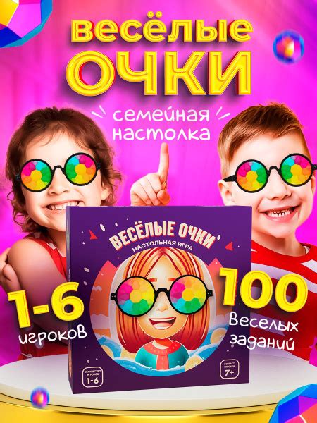 Настольная игра веселые очки для детей купить на OZON по низкой цене ...