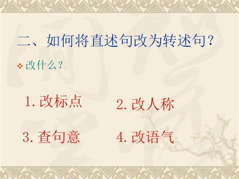 四年级语文下册第一单元口语交际：转述 课件共11张ppt21世纪教育网 二一教育