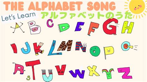 【暗記ソング】【英語の歌】アルファベットのうた The Alphabet／abcソング Abc Song Youtube