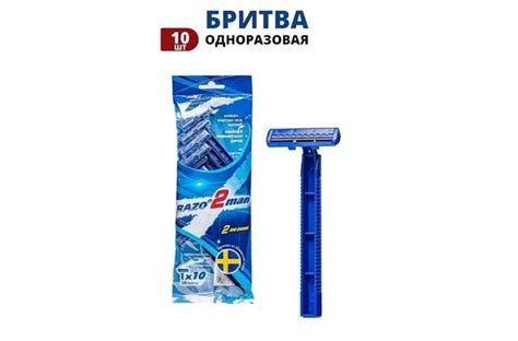 Одноразовый станок для бритья Razo 2 Man, 2 лезвия, упаковка 10 шт ...