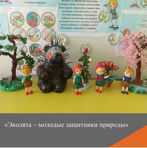 Уголок «Эколята-дошколята». «Эколята – молодые защитники природы». В ...