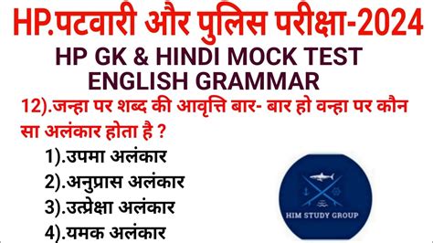 HP GK HP GK Hindi Grammar Hp Police Recruitment Hp Patwari Exam