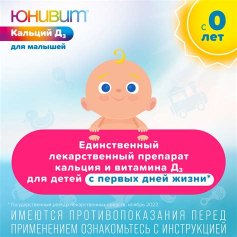 Юнивит Кальций Д3 для малышей порошок д/приг суспензии для приема ...