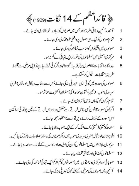 Points of Quaid e Azam in Urdu | PDF