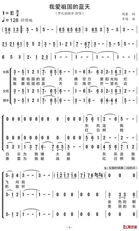 我爱祖国的蓝天简谱 梦之旅组合演唱歌曲 小叶子159曲谱 琴艺谱