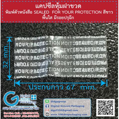 แคปซีลฝาขวด พิมพ์ตัวหนังสือ SEALED FOR YOUR PROTECTION สีขาว มีรอยปรุ ...