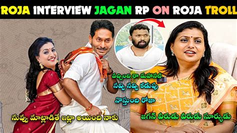 Rk Roja Latest Interview Troll Jagan Roja Press Meet Roja Thirupathi