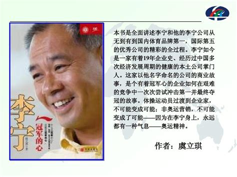 李宁 冠军的心word文档在线阅读与下载免费文档