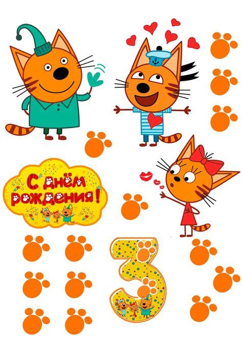 Три Кота Картинки