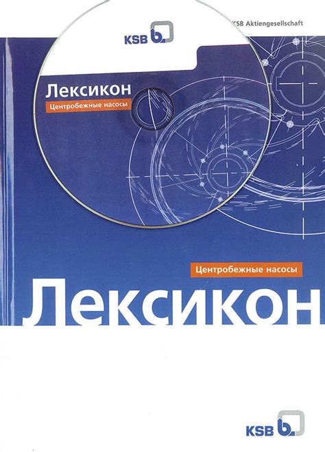KSB. Приглашаем к диалогу и сотрудничеству - Пресс-релизы - PETROLEUM ...
