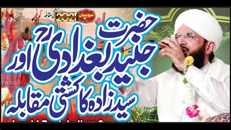 Hazrat Junaid Baghdadi Aur Syed Ka Waqia New Bayan By Hafiz