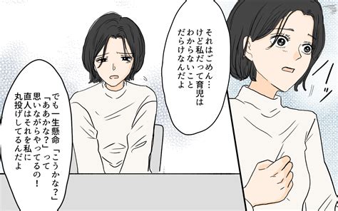 母親育児に慣れてる 夫の押しつけに一言物申す／やってるつもり夫（7）【夫婦の危機 Vol531】 Gree占い