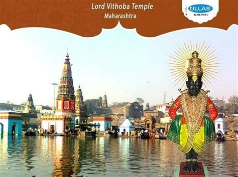 The Vithoba Temple Pandharpur Officially Known As Shri Vitthal Rukmini Mandir Is A Hindu