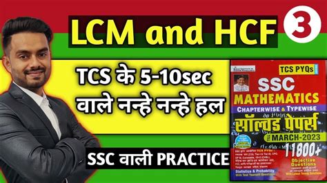 PC13 LCM And HCF For SSC CGL CHSL MTS SSC GD Kiran