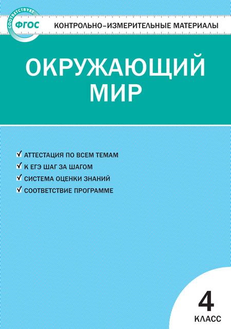 ГДЗ по окружающему миру 4 класс Яценко (КИМ) на ЛОЛ КЕК