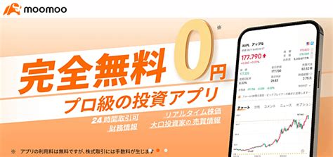 Moomoo証券（ムームー証券）アプリ徹底解説！使い方や特徴、情報コンテンツ、チャート機能など Fxキーストン