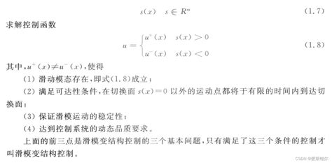 滑模变结构控制基本原理 Csdn博客