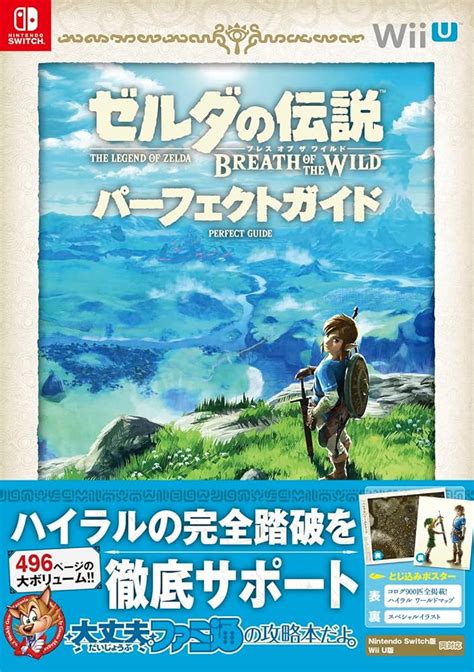 開店祝い ゼルダの伝説 ゼルダの伝説ティアーズオブザキングダム攻略本の発売日は？ ブレスオブザワイルド エキスパンションパス 攻略本 ティアキン