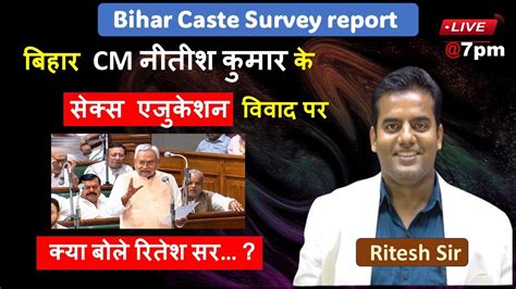 Cm Nitish And Sex Education Controversy Ritesh Sir Cmnitishkumar