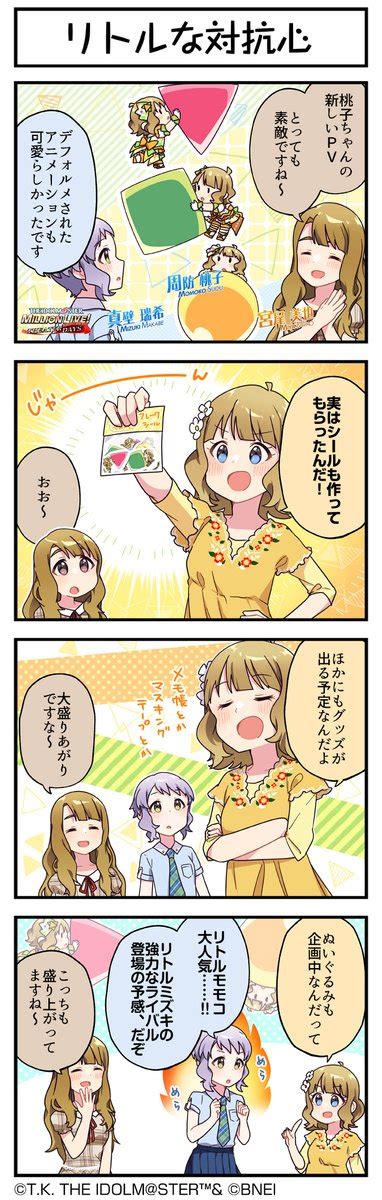 ミリシタ「続いて、桃子ちゃんです♪ ミリシタ ミリシタ4コマ 4コマ 4コマ漫画」ミリオンライブ！ シアターデイズ【公式】の漫画