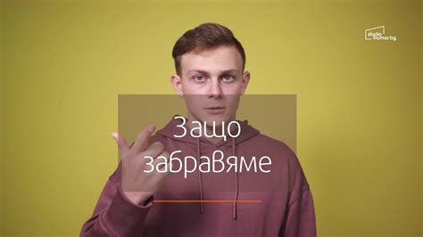 Защо забравяме Youtube