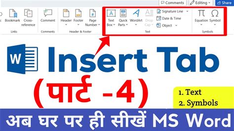 Microsoft Word Insert Tab In Hindi [हिन्दी Tutorials] Text And Symbols Option Youtube